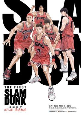 51黑料社区《灌篮高手 The First Slam Dunk》免费在线观看