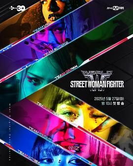 51黑料网《世界街头女斗士3》免费在线观看