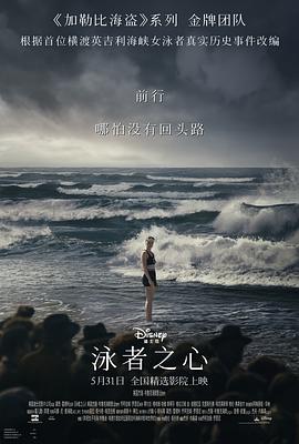 51黑料网《泳者之心 Young Woman and the Sea》免费在线观看