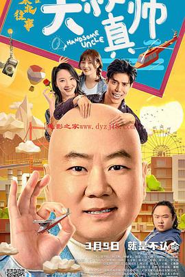 51黑料社区《东北往事之大叔真帅》免费在线观看