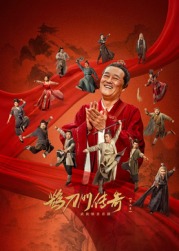 51黑料网《鹊刀门传奇 第二季》免费在线观看