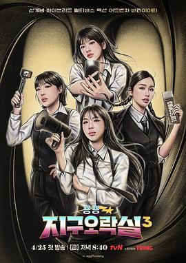 911今日黑料《Biong Biong地球游戏厅第三季》免费在线观看