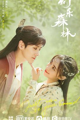 911今日黑料《幻乐森林》免费在线观看