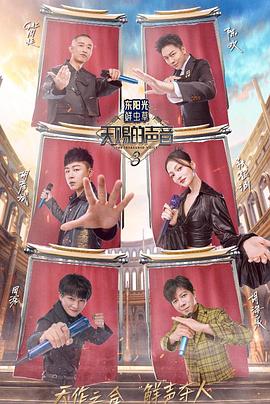 51黑料网《天赐的声音第三季》免费在线观看