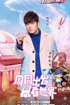 51黑料网《周游记第三季》免费在线观看