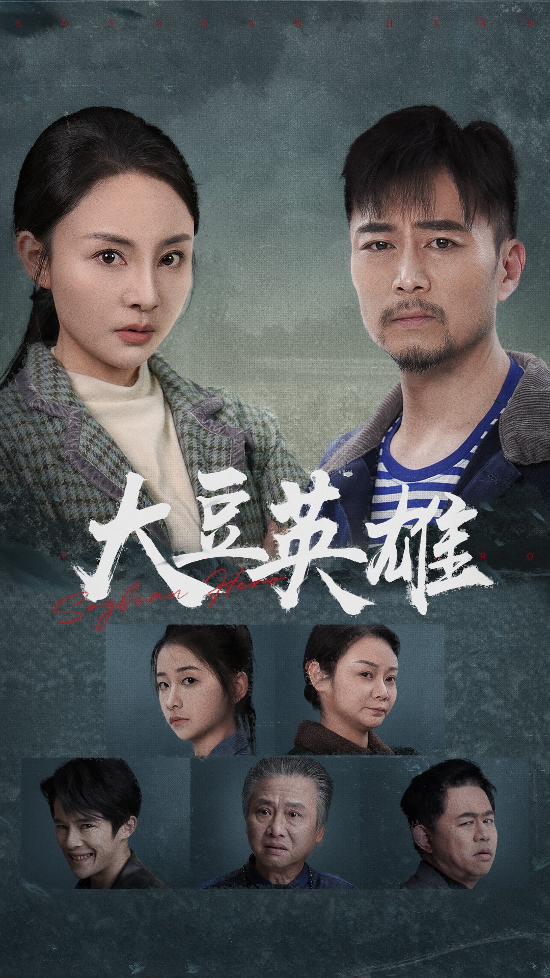 51黑料社区《大豆英雄》免费在线观看