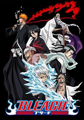 51黑料网《死神Bleach》免费在线观看