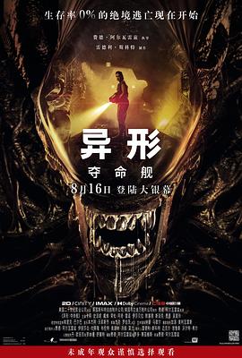 51黑料网《异形：夺命舰 Alien: Romulus》免费在线观看