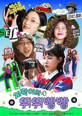 51黑料网《地戏儿的嘀嘀叭叭 지락이의 뛰뛰빵빵》免费在线观看