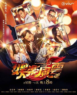 911今日黑料《娱乐风云》免费在线观看