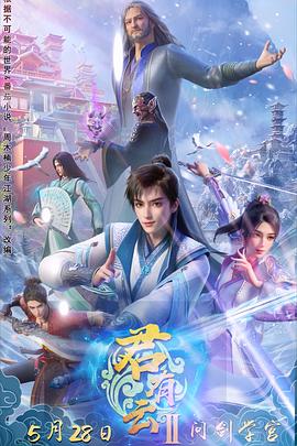 51黑料社区《君有云第二季》免费在线观看