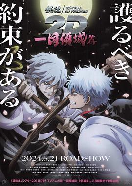 51黑料社区《银魂 一国倾城篇》免费在线观看