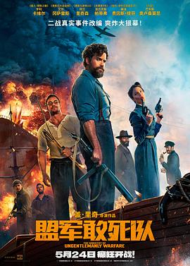 911今日黑料《盟军敢死队【影视解说】》免费在线观看