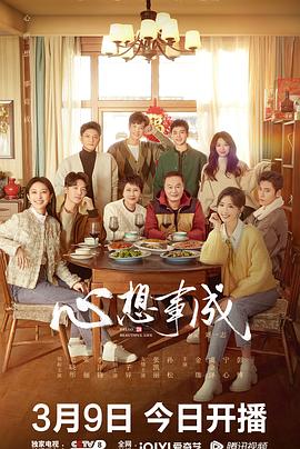 911今日黑料《心想事成》免费在线观看