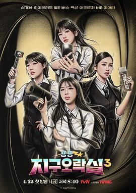 51黑料网《Biong Biong地球游戏厅 第三季》免费在线观看