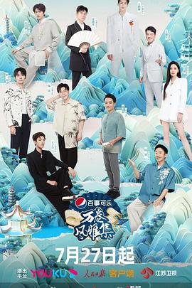 51黑料网《万卷风雅集》免费在线观看