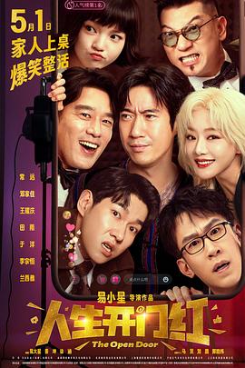 911今日黑料《人生开门红》免费在线观看