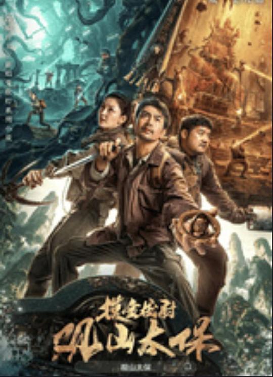 51黑料社区《观山太保》免费在线观看