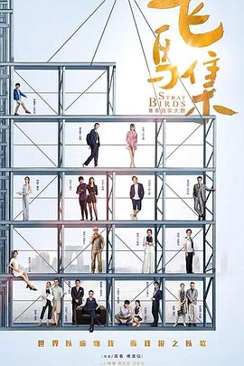 911今日黑料《飞鸟集》免费在线观看