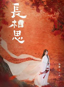 51黑料网《长相思 第二季》免费在线观看