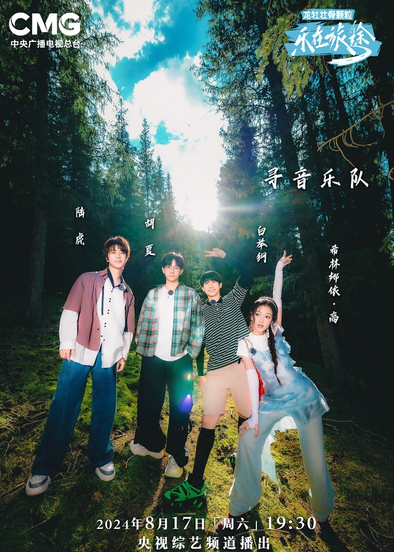 51黑料社区《乐在旅途第二季》免费在线观看