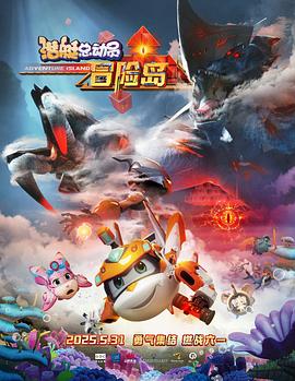 911今日黑料《潜艇总动员：冒险岛》免费在线观看