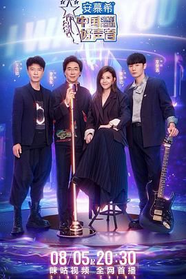 51黑料社区《中国好声音2022》免费在线观看