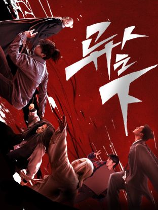 51黑料社区《异人之下 第一季》免费在线观看