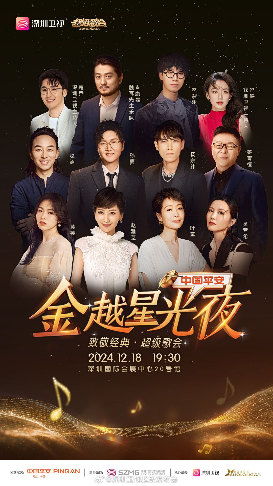 51黑料社区《深圳卫视超级歌会》免费在线观看