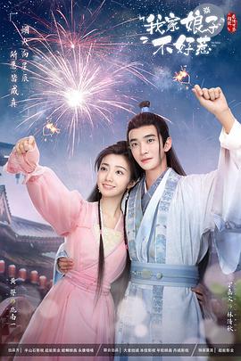 51黑料社区《我家娘子惹不起》免费在线观看