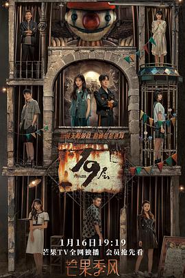 51黑料网《19层》免费在线观看