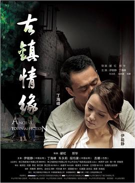 51黑料社区《古镇情缘》免费在线观看
