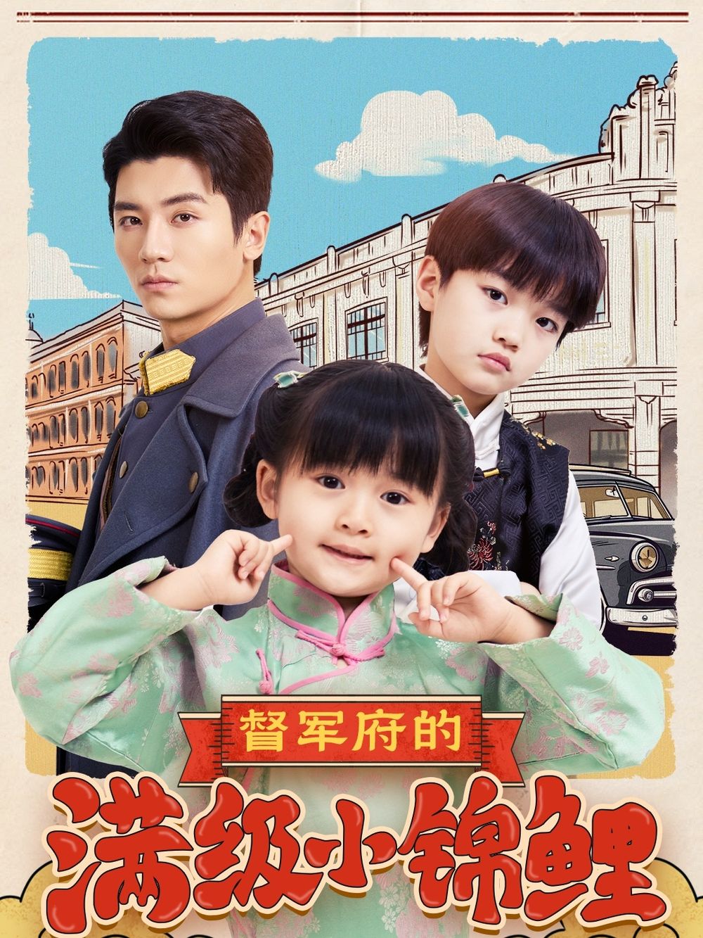 51黑料社区《督军府的满级小锦鲤》免费在线观看