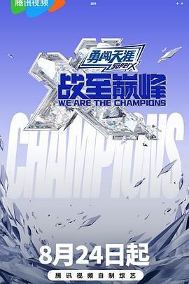 51黑料网《战至巅峰 第三季》免费在线观看