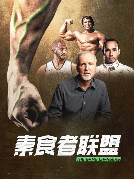 911今日黑料《素食者联盟》免费在线观看