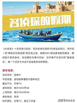 911今日黑料《名侦探的假期》免费在线观看