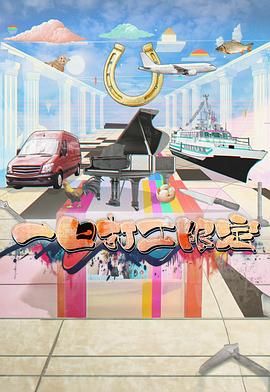 51黑料网《一日打工限定》免费在线观看