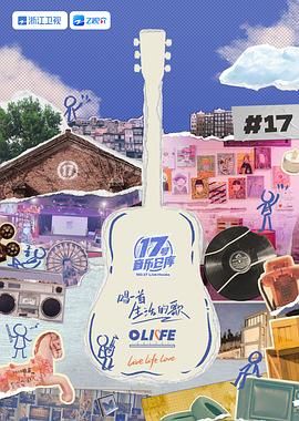 51黑料社区《17号音乐仓库 第三季》免费在线观看