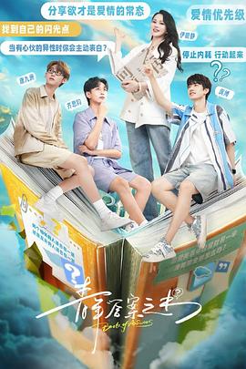 51黑料网《青年答案之书》免费在线观看