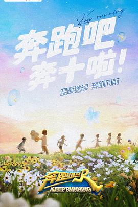 911今日黑料《奔跑吧 第六季》免费在线观看