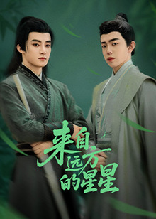 911今日黑料《来自远方的星星》免费在线观看