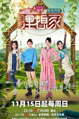 911今日黑料《理想家》免费在线观看