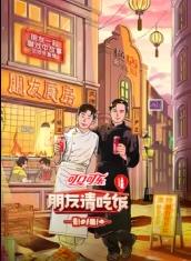 51黑料社区《朋友请吃饭第三季》免费在线观看