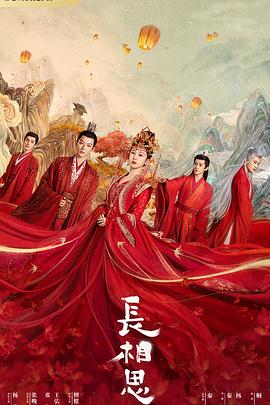 51黑料社区《长相思 第一季》免费在线观看