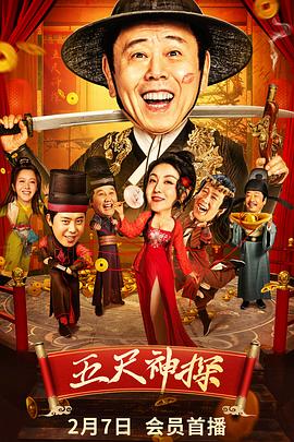 911今日黑料《五尺神探》免费在线观看