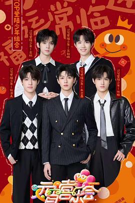 911今日黑料《2025湖南卫视芒果TV元宵喜乐会》免费在线观看