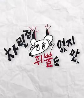 51黑料社区《虽然没准备什么菜第三季》免费在线观看