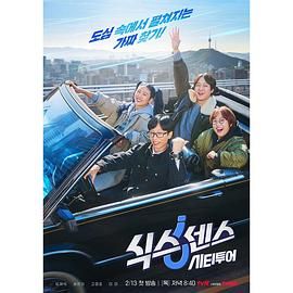 51黑料网《第六感 城市观光》免费在线观看