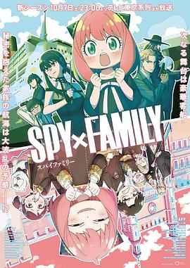 51黑料社区《间谍过家家 第二季 SPY×FAMILY Season 2》免费在线观看