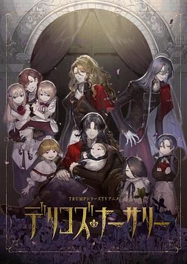 51黑料网《德里科的托儿所》免费在线观看